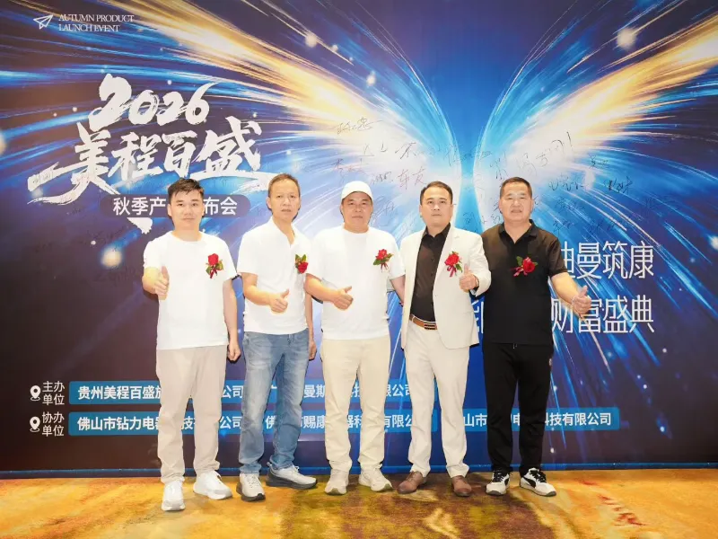 Zuanli a organisé avec succès une conférence sur le lancement de nouveaux produits et l'investissement à Guizhou